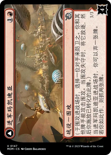 【莎莎的小窝】万智牌 进军玛凯迪亚 邪军压境 英文-z