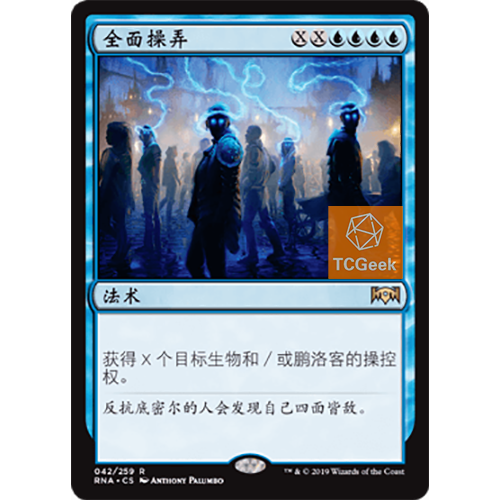 【莎莎的小窝】万智牌 全面操弄 效忠拉尼卡 英文