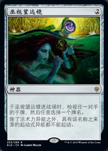 【莎莎的小窝】万智牌 ELD 巫视望远镜 中/英/闪/平/扩画-z