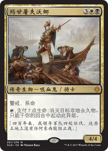 【莎莎的小窝】万智牌 玛甘屠夫沃娜 xln 231 简中平-y