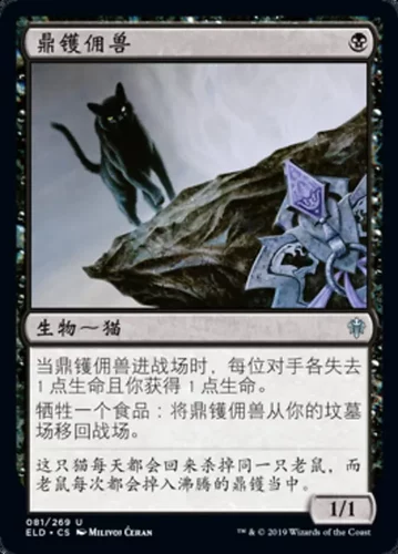 【莎莎的小窝】万智牌ELD 鼎镬佣兽 艾卓王权 英/中/闪/平-z