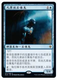 【莎莎的小窝】万智牌 ELD 凡翠丝石像鬼  中/英 艾卓王权 平-z