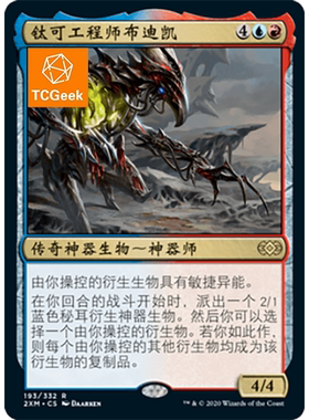 【莎莎的小窝】万智牌 钛可工程师布迪凯 2xm 简中/英文 平/闪