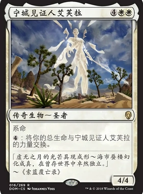 【莎莎的小窝】万智牌 简中平 DOM 16宁城见证人艾芙拉