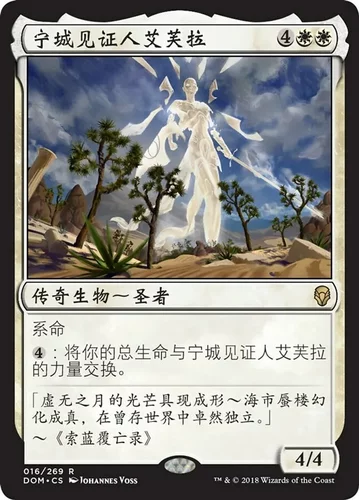 【莎莎的小窝】万智牌 简中平 DOM 16宁城见证人艾芙拉