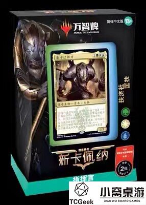【莎莎的小窝】万智牌 新卡佩纳 经济社匡扶 指挥官预组 中文图片