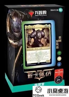 【莎莎的小窝】万智牌 新卡佩纳 经济社匡扶 指挥官预组 中文