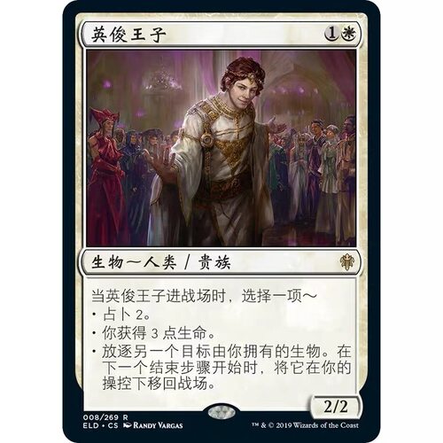 【莎莎的小窝】万智牌 ELD  英俊王子 简体中文 艾卓王权 平-z