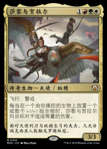 【莎莎的小窝】万智牌 莎黎与贺拉尔 邪军压境 简中-z