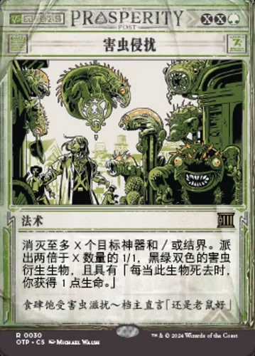 【莎莎的小窝】万智牌 害虫侵扰 otj 号外新闻 简中平-z