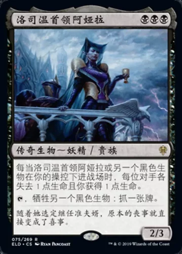 【莎莎的小窝】万智牌ELD 洛司温首领阿娅拉 英/中/闪/平-z