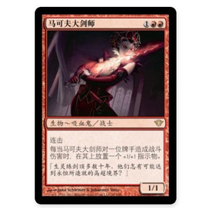 【莎莎的小窝】万智牌马可夫大剑师黑影笼罩简中平