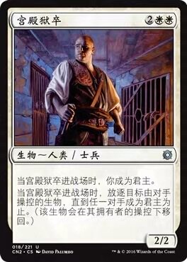 【莎莎的小窝】万智牌 宫殿狱卒CMM0047 简中平/简中闪-7