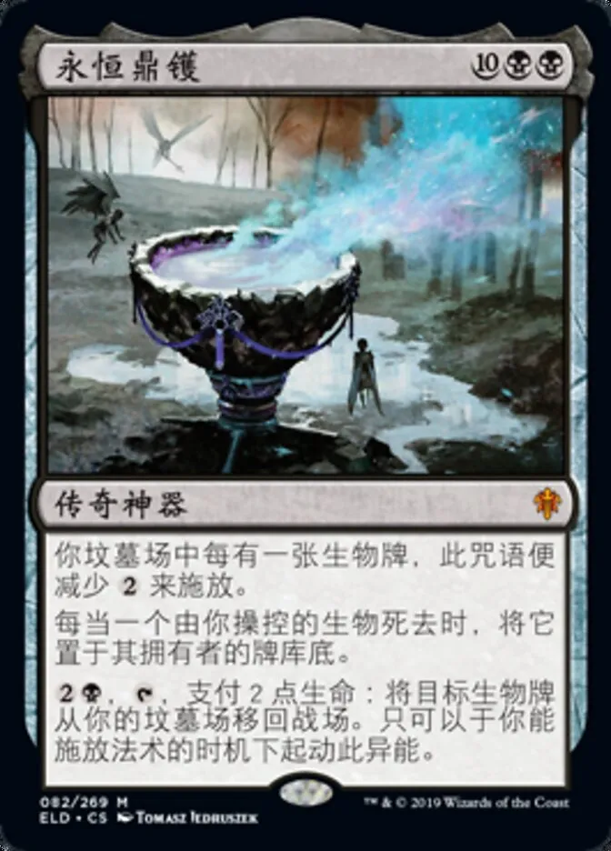 【莎莎的小窝】万智牌ELD 永恒鼎镬 英/中/扩画/闪/平-z图片