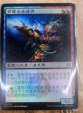 【莎莎的小窝】万智牌 伊捷公会法师 Izzet Guildmage 中文闪