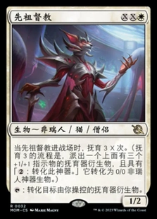 莎莎的小窝 万智牌 先祖督教 邪军压境 MOM 中文平