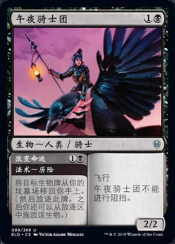【莎莎的小窝】万智牌 ELD 午夜骑士团  简中 艾卓王权 平-z