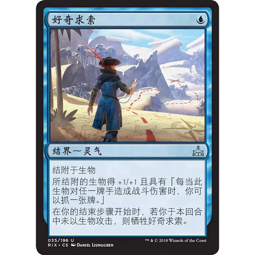 【莎莎的小窝】万智牌 好奇求索 rix 035 简中平-y