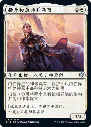 【莎莎的小窝】万智牌 扬升执念师莉蓓可 CMR042 简中平-7