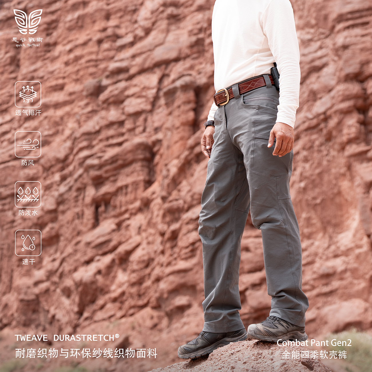 鬼谷战术COMBATGEN2四季软壳裤