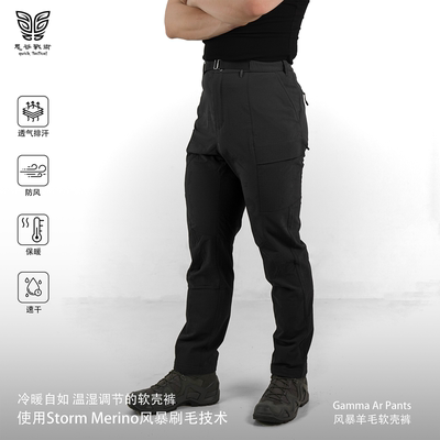 鬼谷战术 Storm Merino GAMMA AR风暴羊毛软壳裤