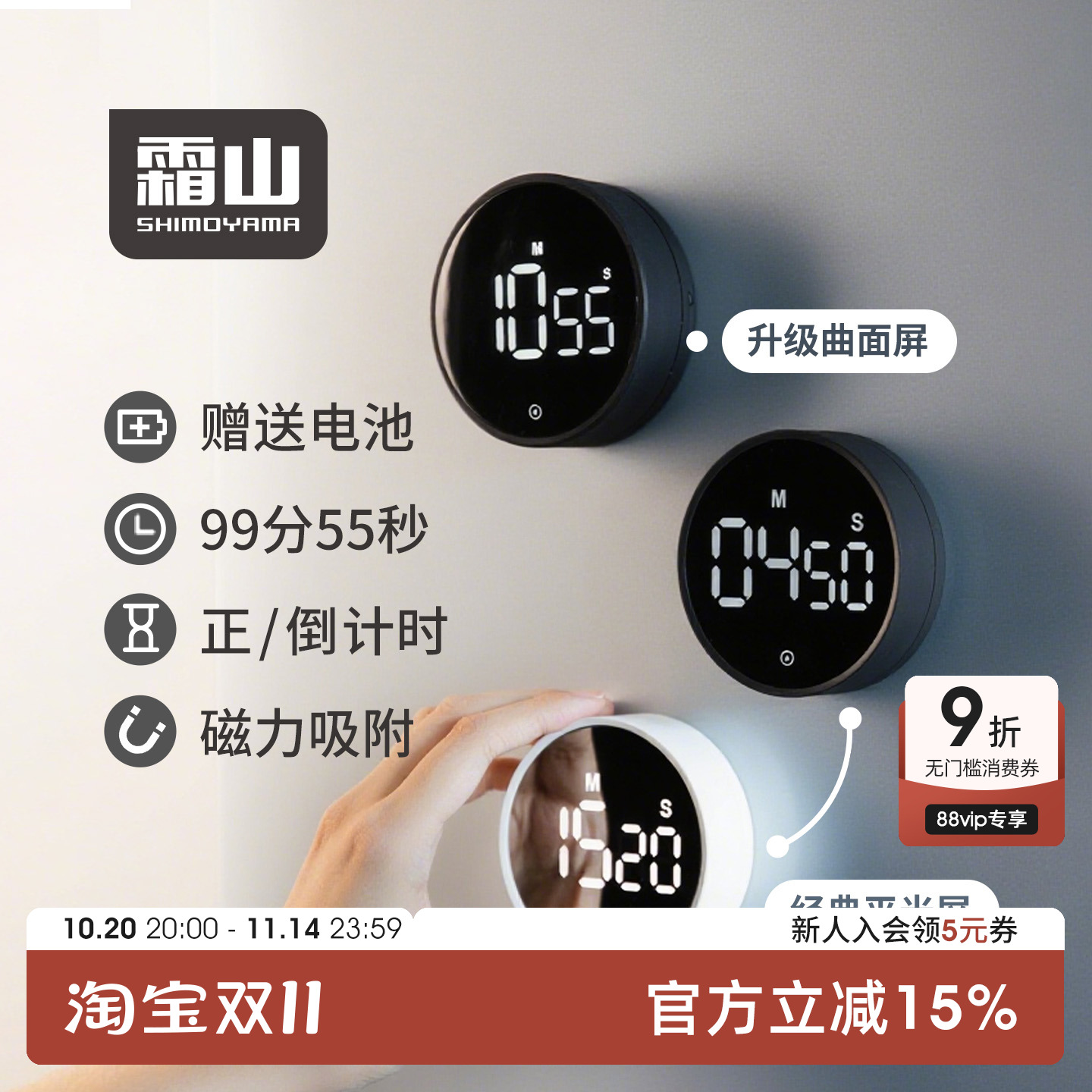 电子计时器可倒计时可磁吸