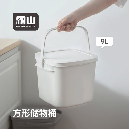 霜山方形储物桶9L塑料收纳桶