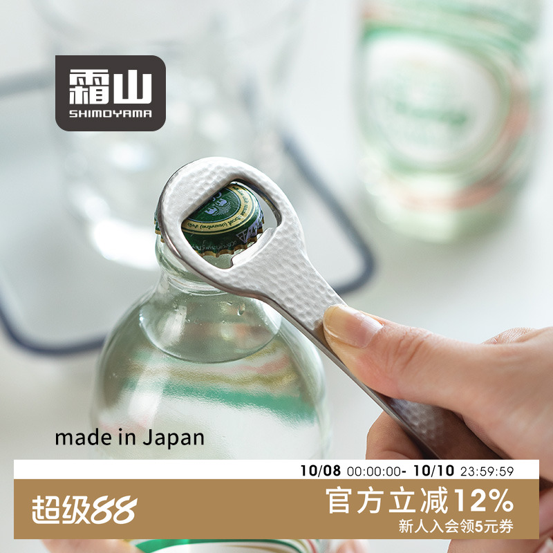 霜山日本进口不锈钢锤目纹啤酒汽水开瓶器家用开酒器多功能酒起子