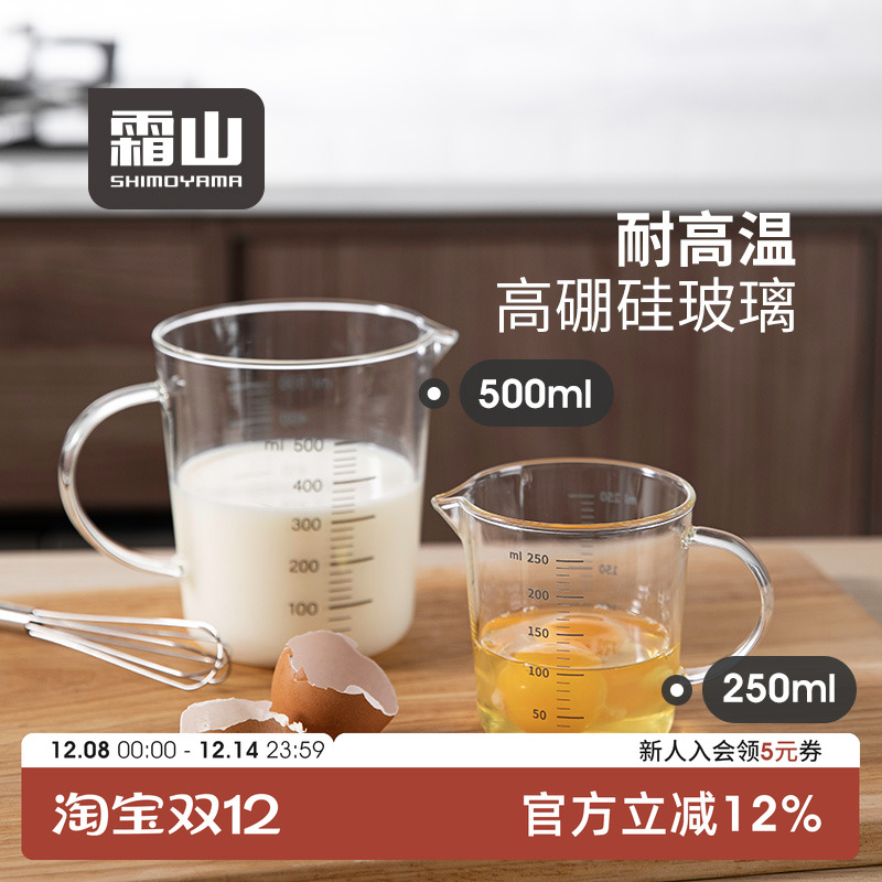 霜山透明玻璃量杯水杯易清洗