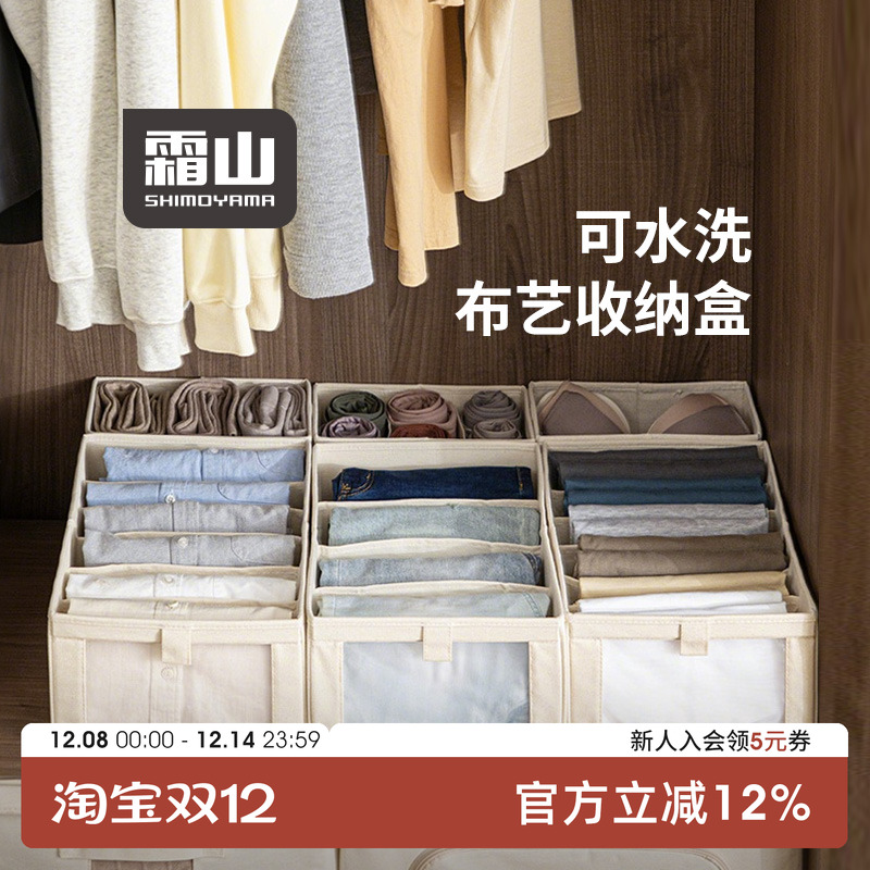 霜山棉麻布艺收纳盒衣物储物衣柜