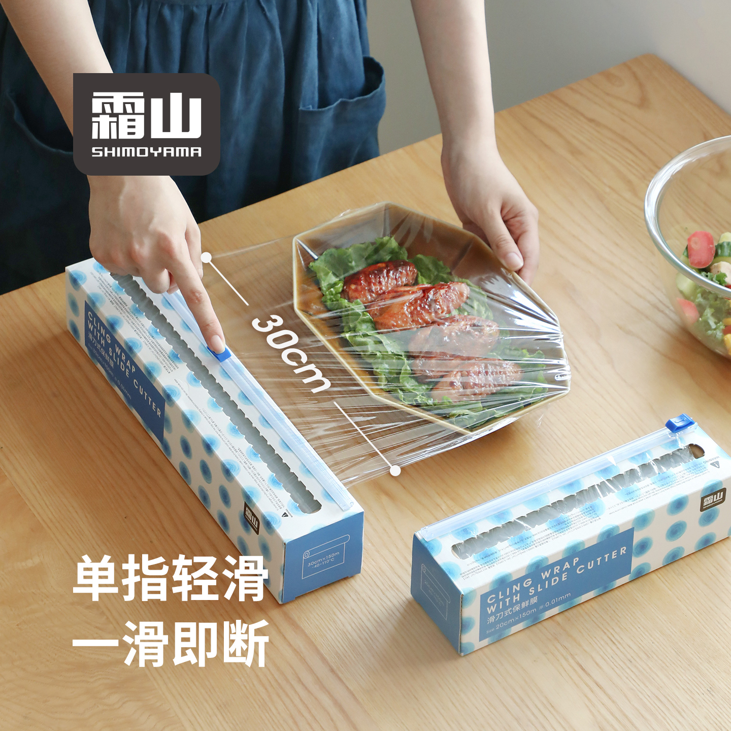 日本霜山滑刀保鲜膜带切割器家用