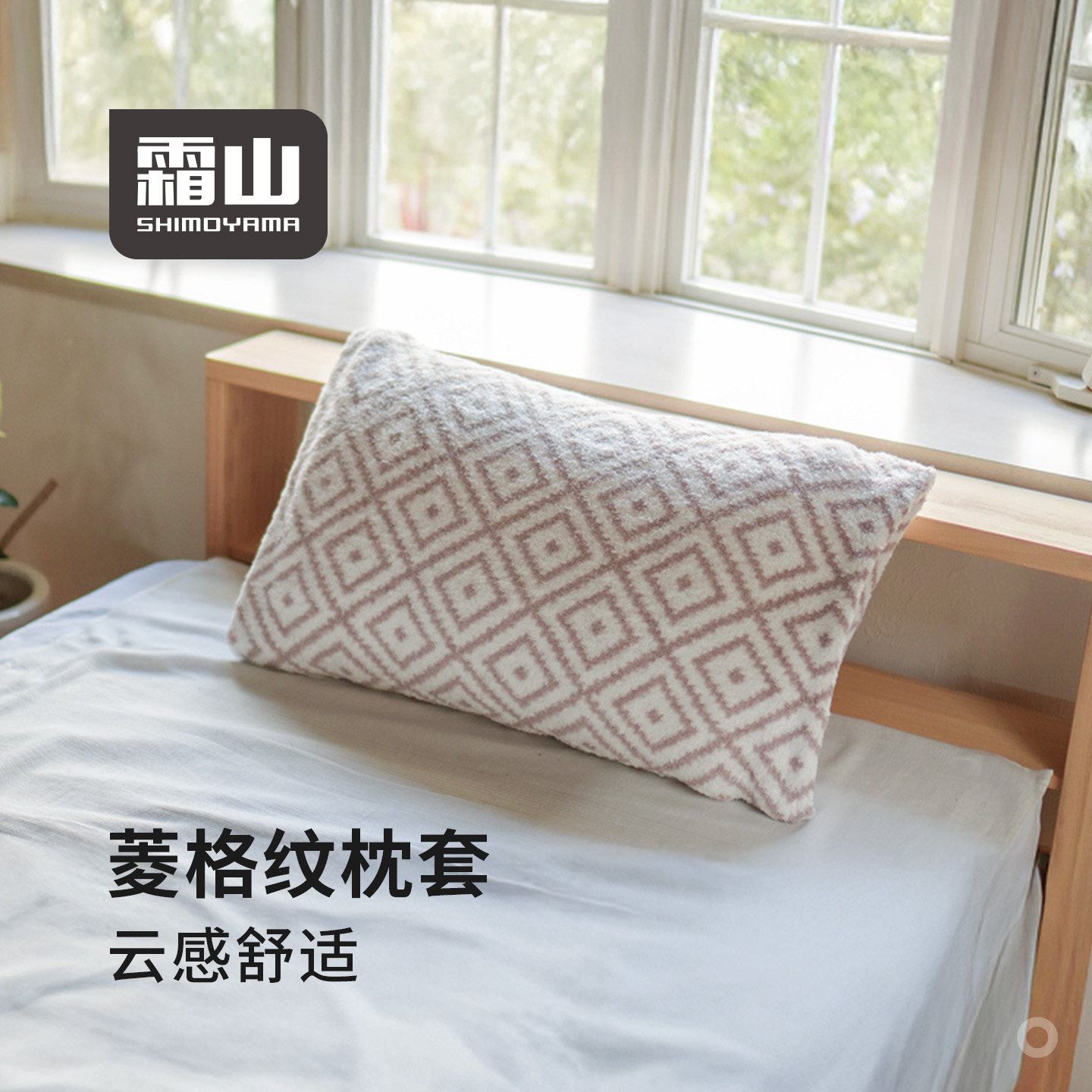 霜山菱格纹枕套家用轻奢简约几何图案枕巾弹性开口柔软亲肤枕芯套