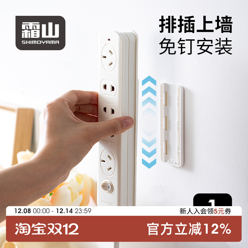 霜山排插固定器免打孔壁挂式