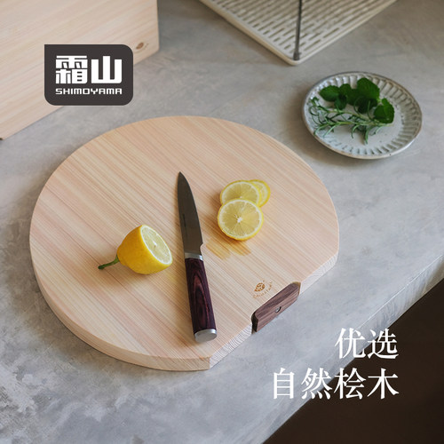 霜山桧木砧板厨房圆形自立