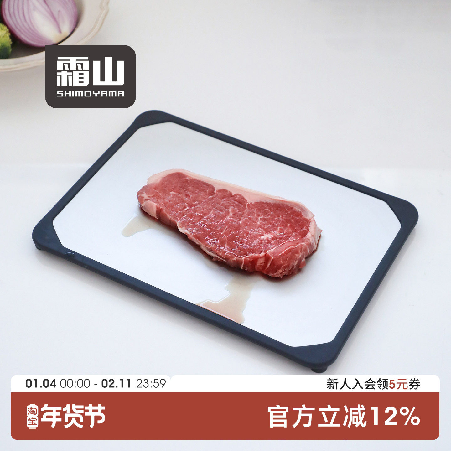 霜山铝合金解冻板家用牛排海鲜快速化冰解冻盘防滑可拆卸散热盘,厨房/烹饪用具,导热盘/解冻盘,淘宝优惠券,粉丝福利购,淘宝优惠卷