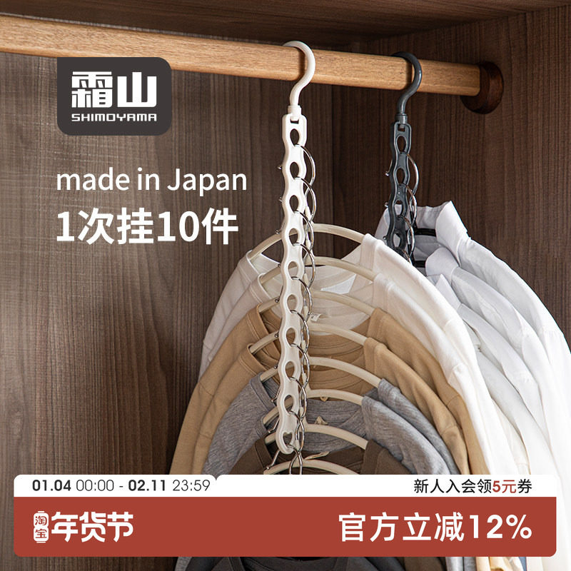 霜山日本进口衣架收纳神器衣柜宿舍衣服收纳架阳台挂架衣服挂钩,收纳整理,衣架收纳架/盒,淘宝优惠券,粉丝福利购,淘宝优惠卷