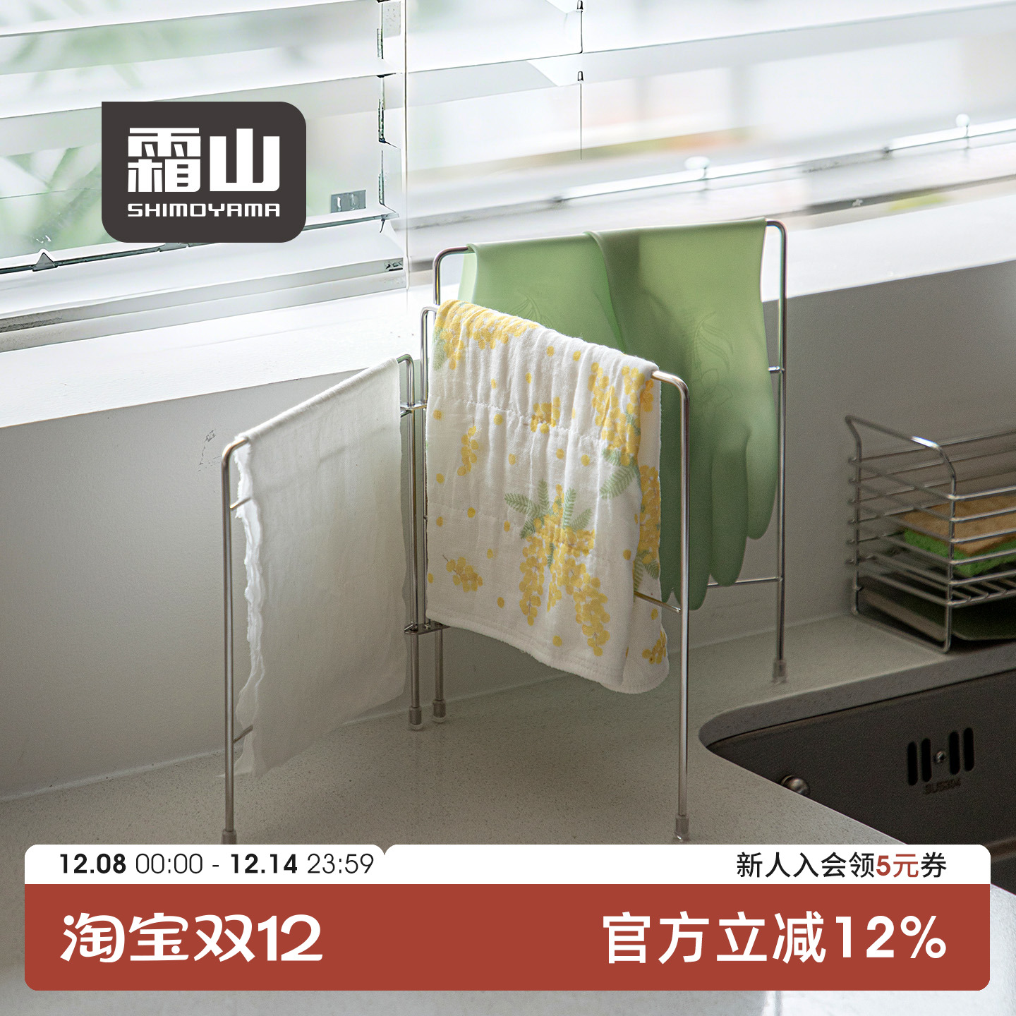 霜山304不锈钢可折叠抹布沥水架