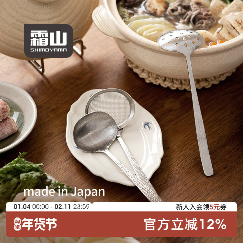 霜山日本进口锤目纹长柄勺不锈钢汤勺漏勺火锅捞勺寿喜烧勺撇末勺