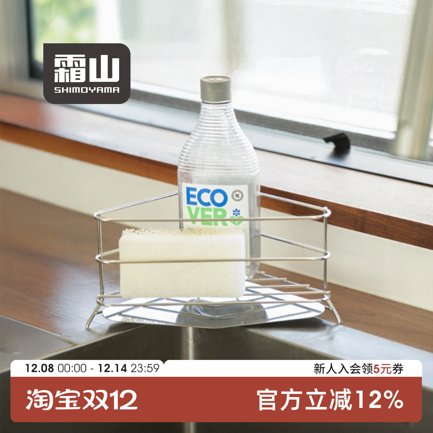 304不锈钢三角沥水架厨房水槽