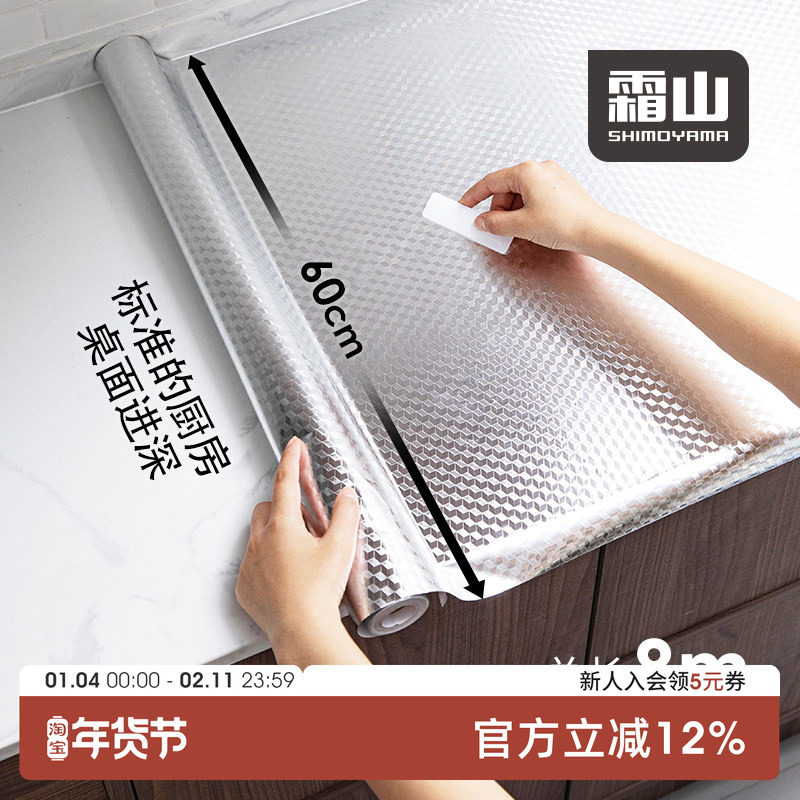 日本霜山厨房防油贴纸自粘台面铝箔纸耐高温防霉家用橱柜防水墙贴,家庭/个人清洁工具,厨卫防水贴/条,淘宝优惠券,粉丝福利购,淘宝优惠卷