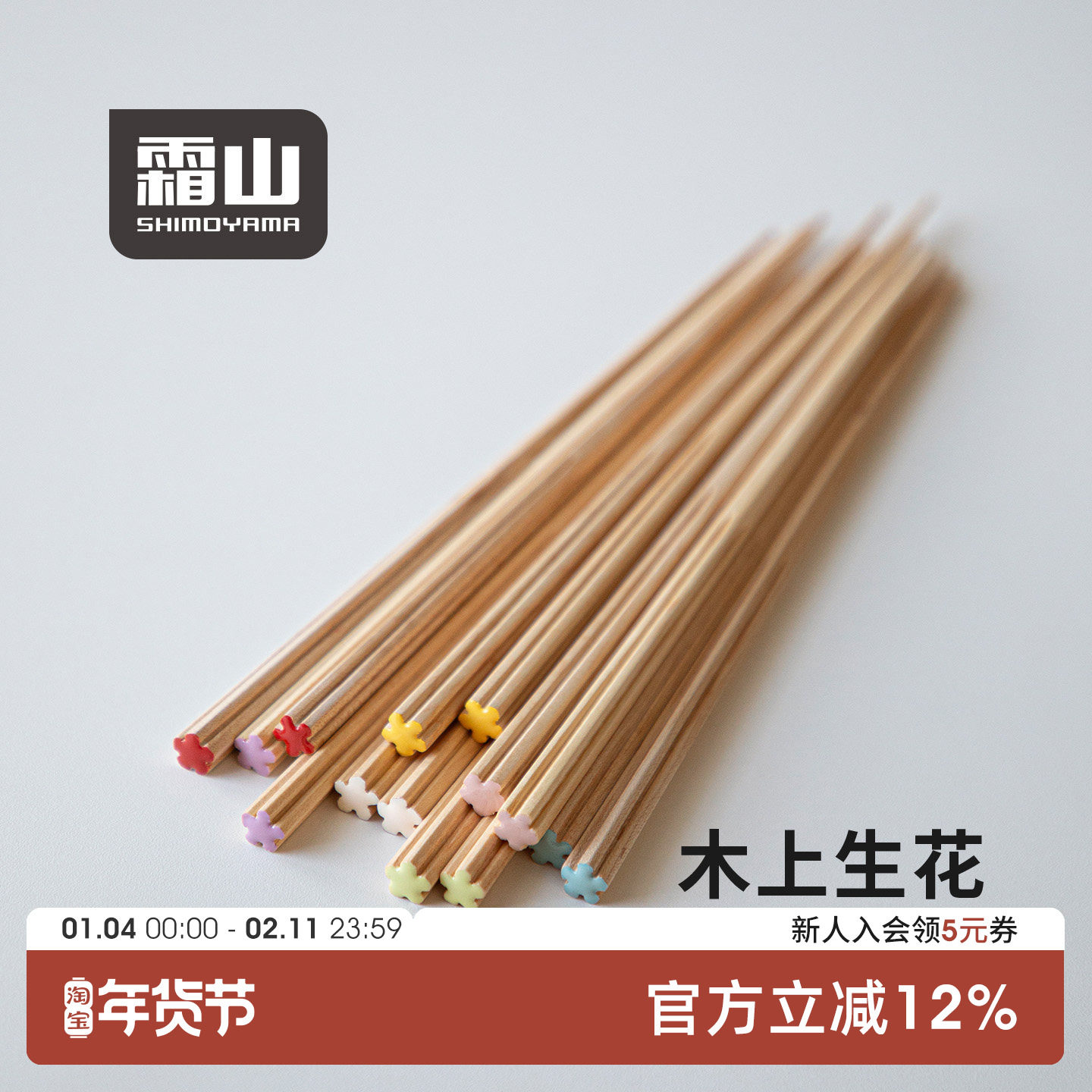 霜山枫木花瓣筷子家用高档防滑稳固木质筷一人一筷套装家庭专用,餐饮具,筷子,淘宝优惠券,粉丝福利购,淘宝优惠卷