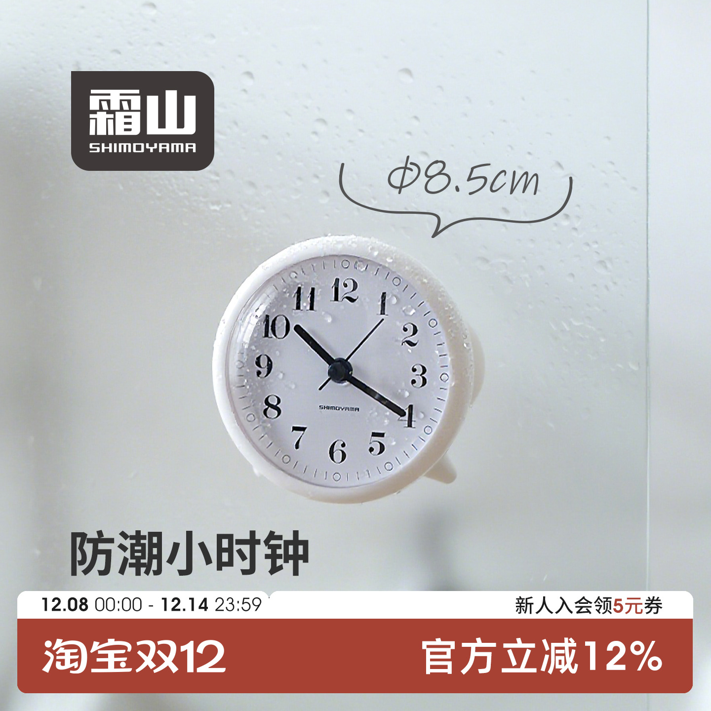 霜山硅胶可站立吸盘钟ins风