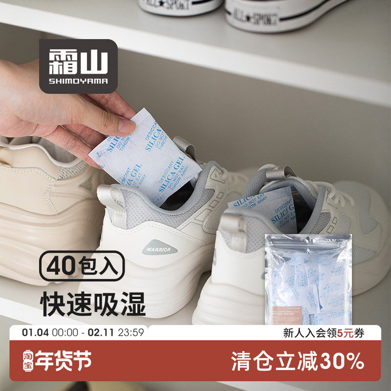 霜山高吸湿硅胶家用干燥剂长效鞋子除湿袋防潮鞋袜衣柜相机除湿剂,居家日用,除湿挂件,淘宝优惠券,粉丝福利购,淘宝优惠卷