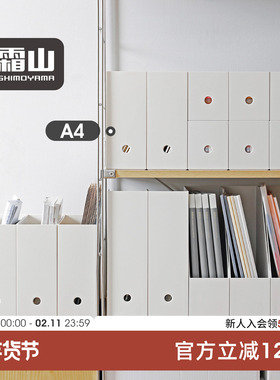 霜山a4文件收纳盒高窄型文件盒ins文件框pp立式文件架桌面收纳盒