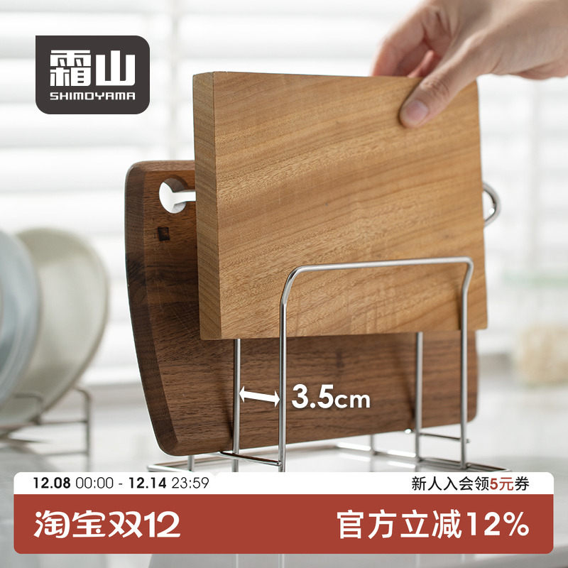 霜山304不锈钢砧板收纳架