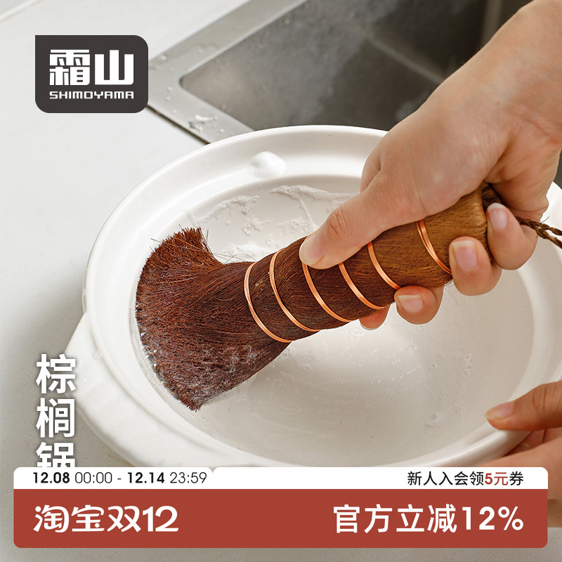 霜山立式棕榈锅刷可用清洁刷子
