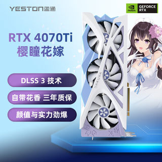 yeston/盈通RTX4070Ti樱瞳花嫁12G电竞D6X显卡susper游戏电竞白色