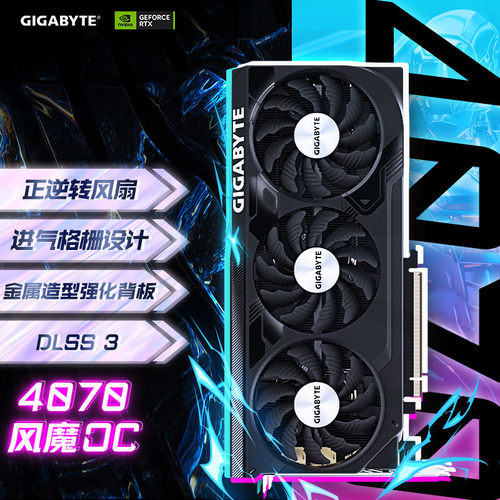 Gigabyte/技嘉RTX4070WF30C-12GD风魔三扇 全新显卡盒装