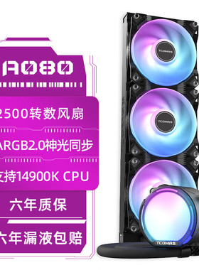 TCOMAS钛钽一体式CPU水冷散热器360冷排SJ-A080 冷头加厚风扇光效