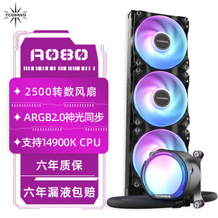冷头加厚风扇光效 A080 TCOMAS钛钽一体式 CPU水冷散热器360冷排SJ